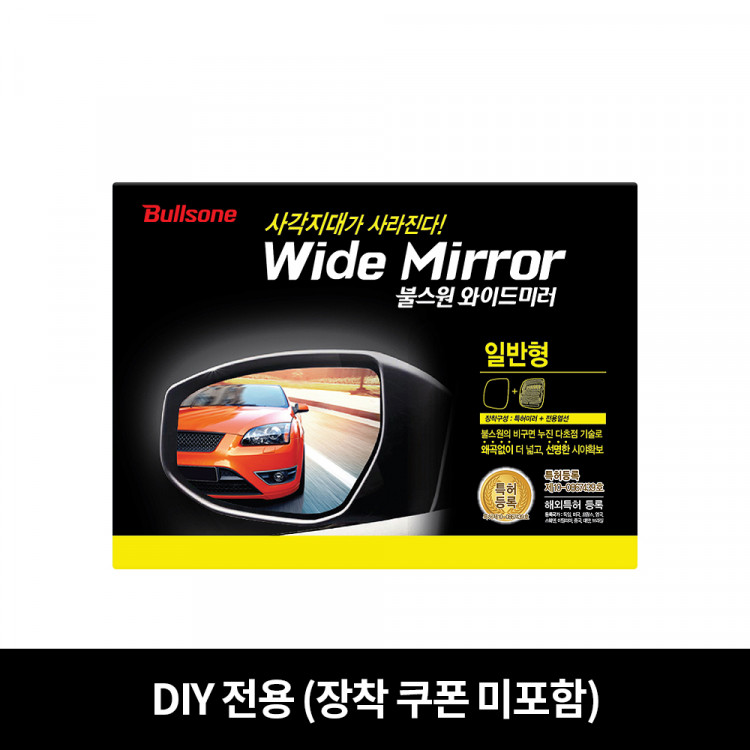 불스원 DIY전용-와이드미러 국산차 일반형